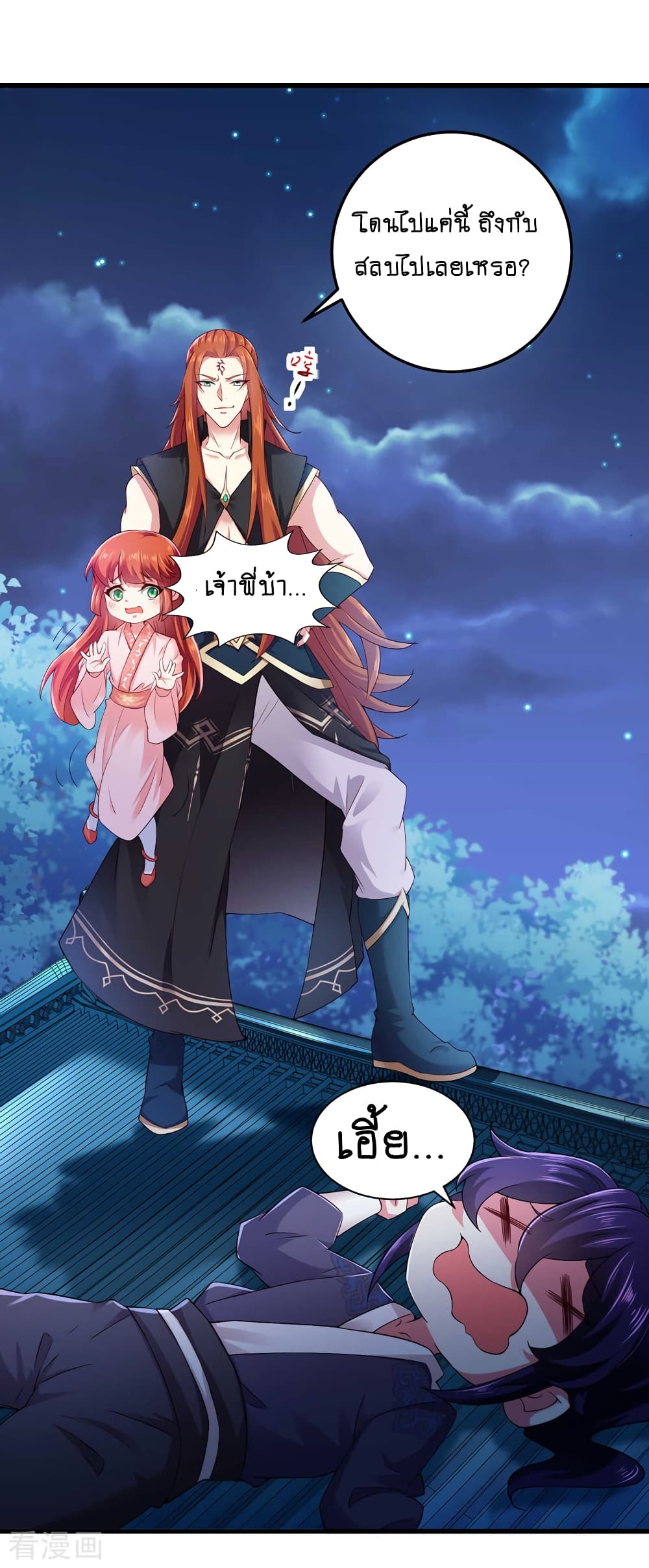 Loved by a Devilish Ruler page 7