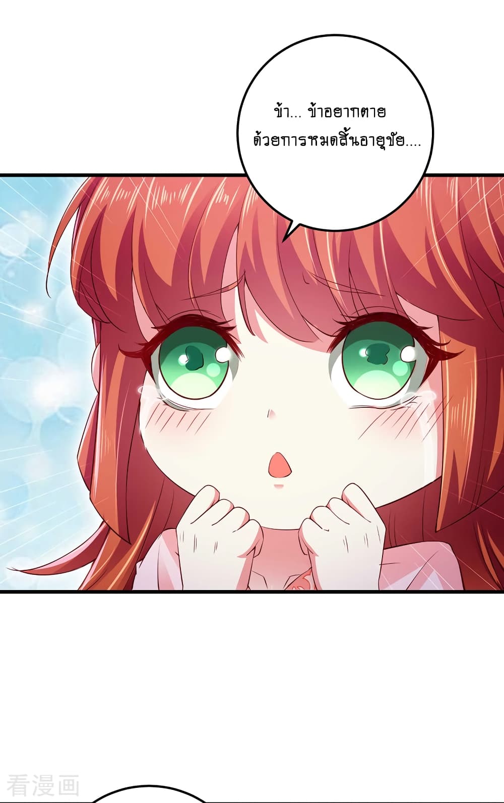 Loved by a Devilish Ruler page 9