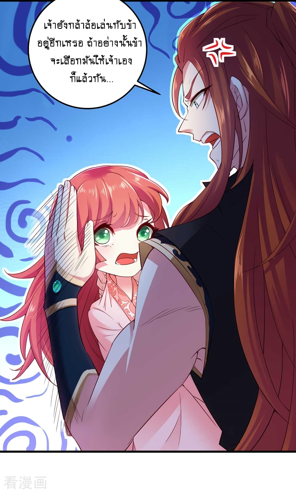 Loved by a Devilish Ruler page 10