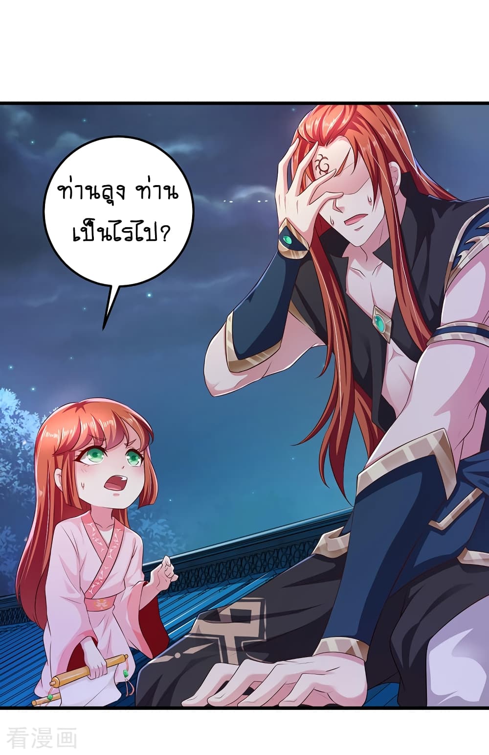 Loved by a Devilish Ruler page 2