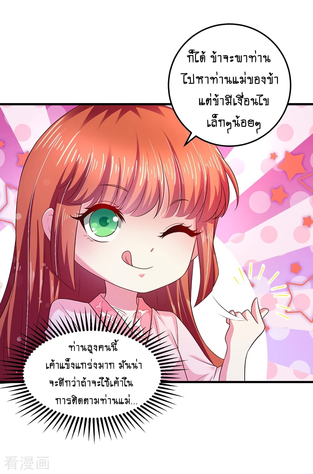 Loved by a Devilish Ruler page 6