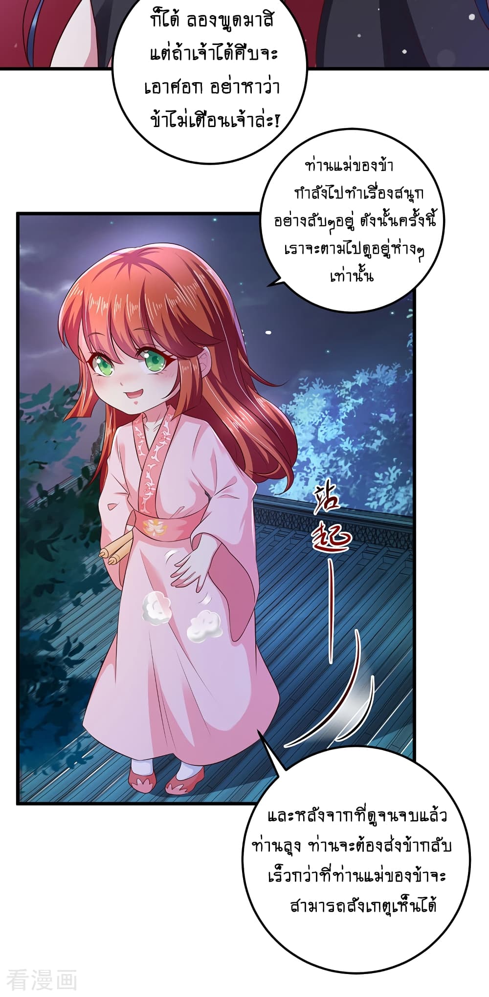 Loved by a Devilish Ruler page 8