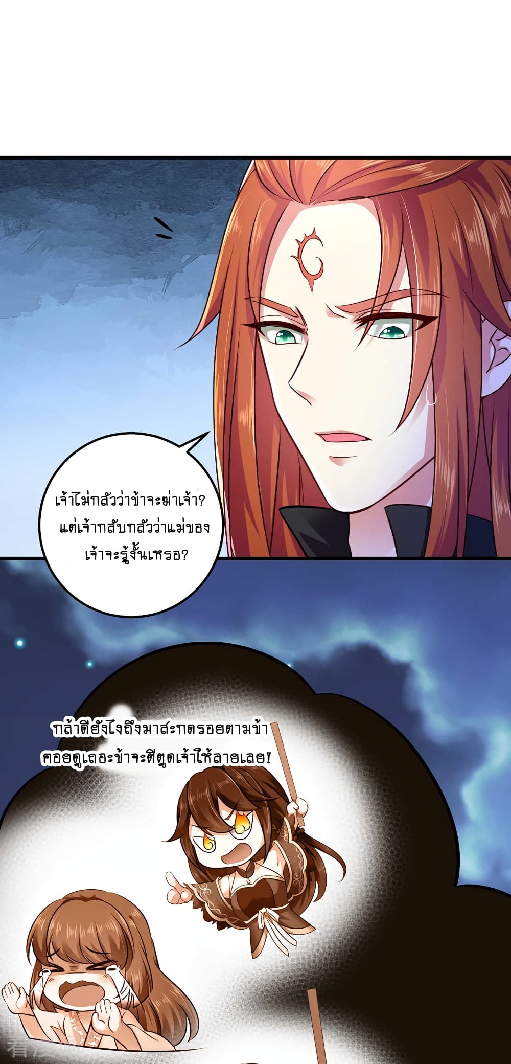 Loved by a Devilish Ruler page 9