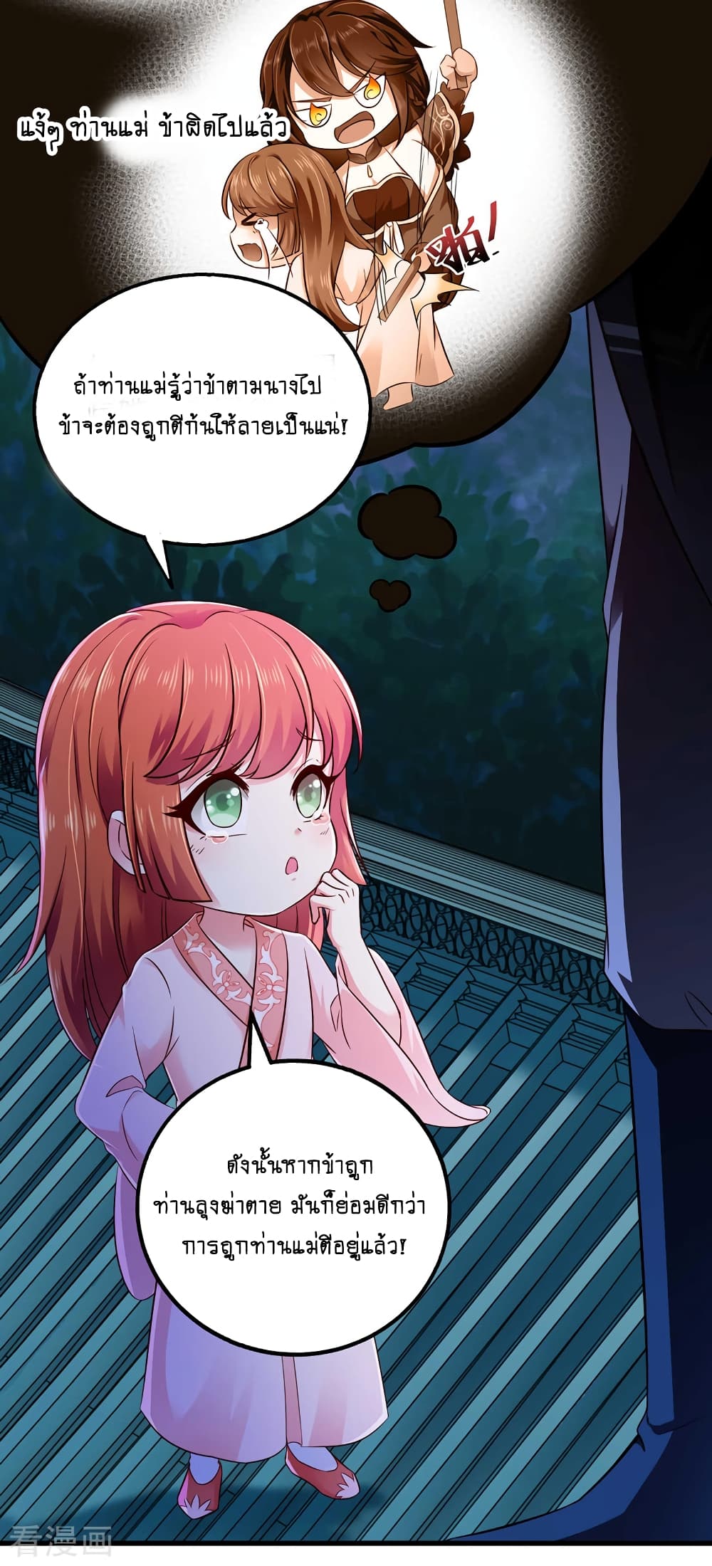Loved by a Devilish Ruler page 10