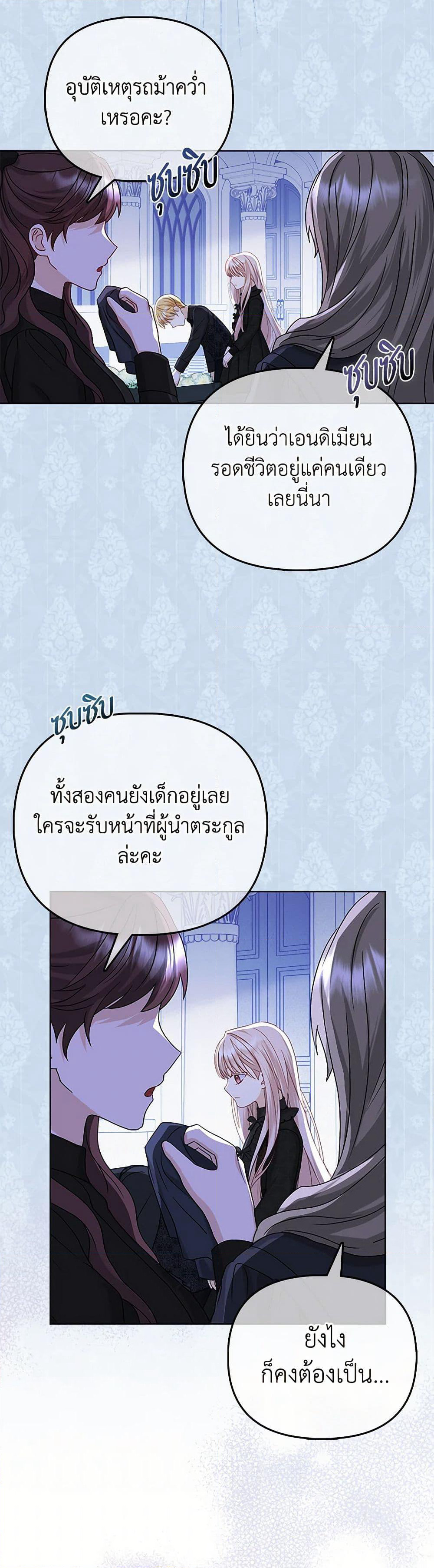 Loved by the Villains page 13