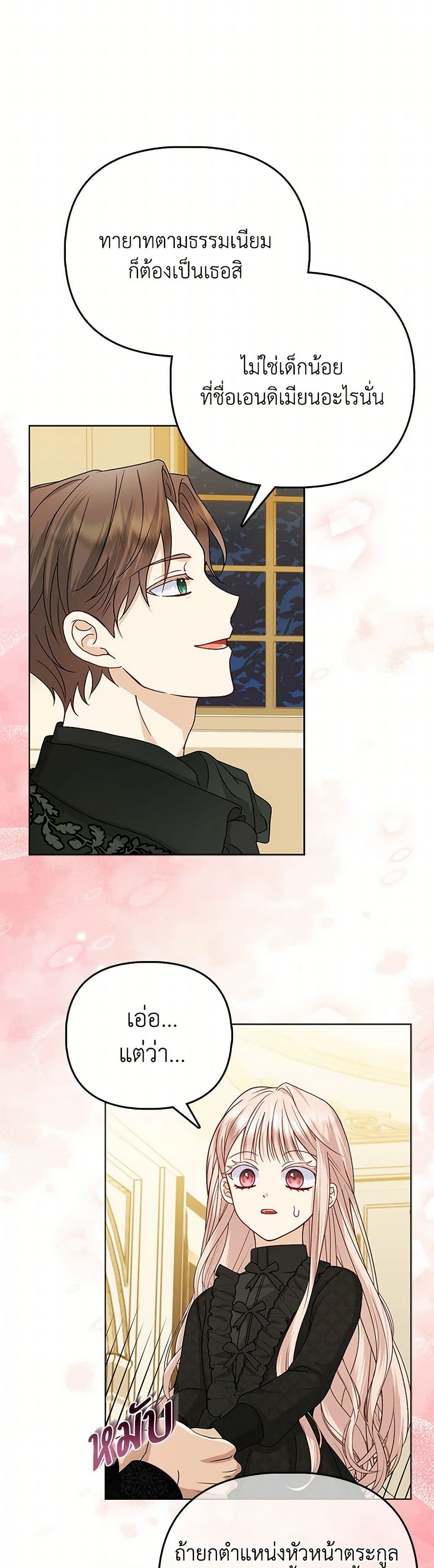 Loved by the Villains page 15