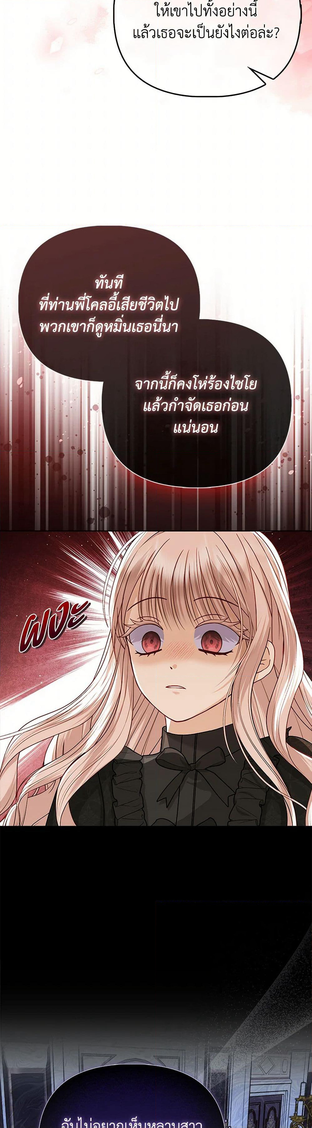 Loved by the Villains page 16