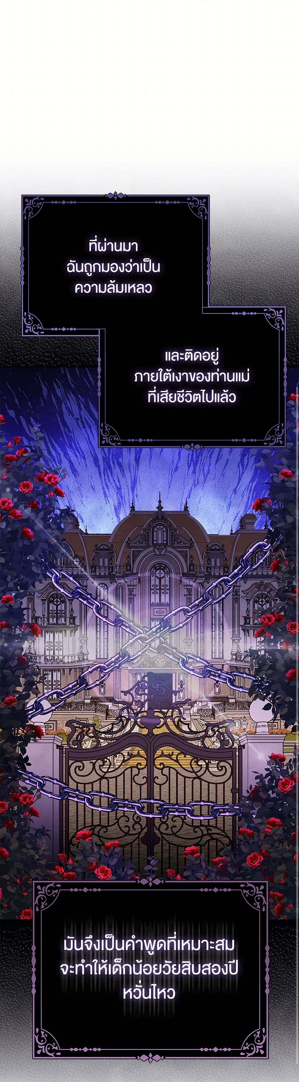 Loved by the Villains page 19
