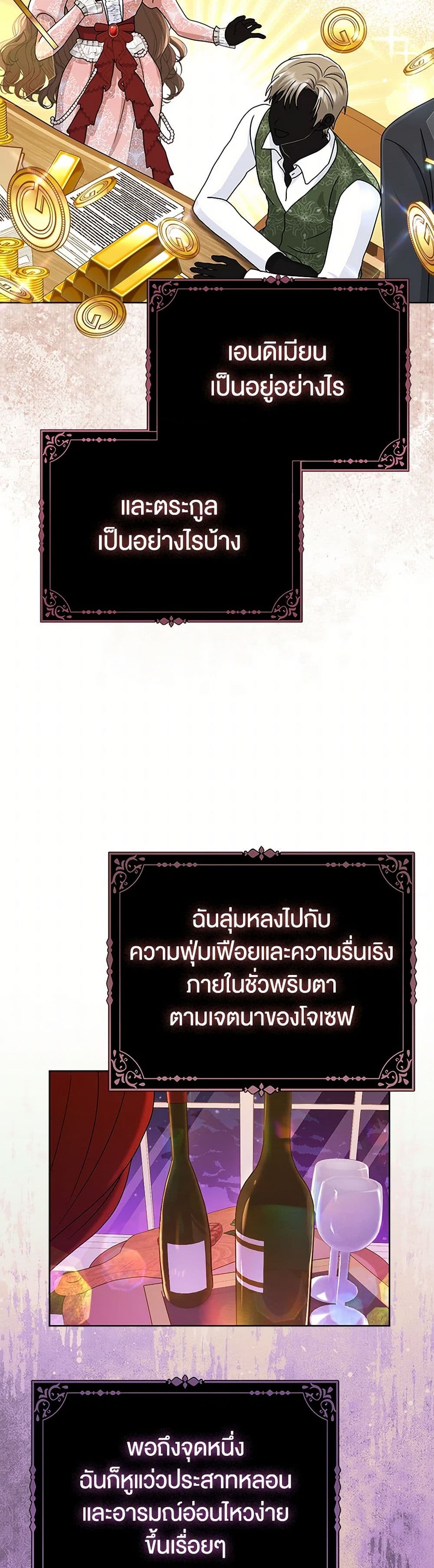 Loved by the Villains page 23