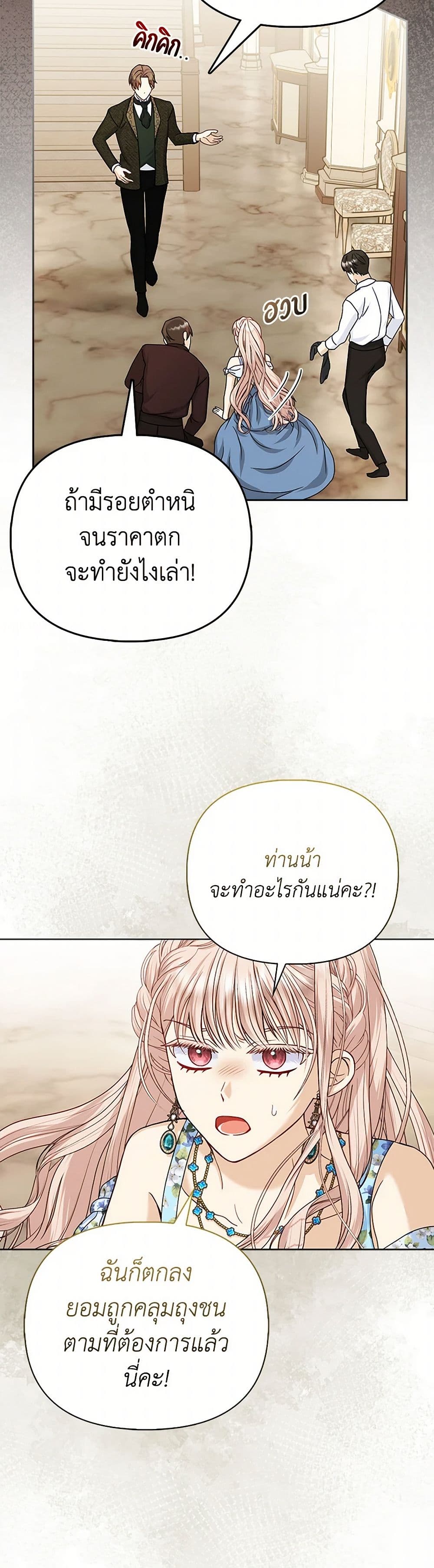 Loved by the Villains page 26