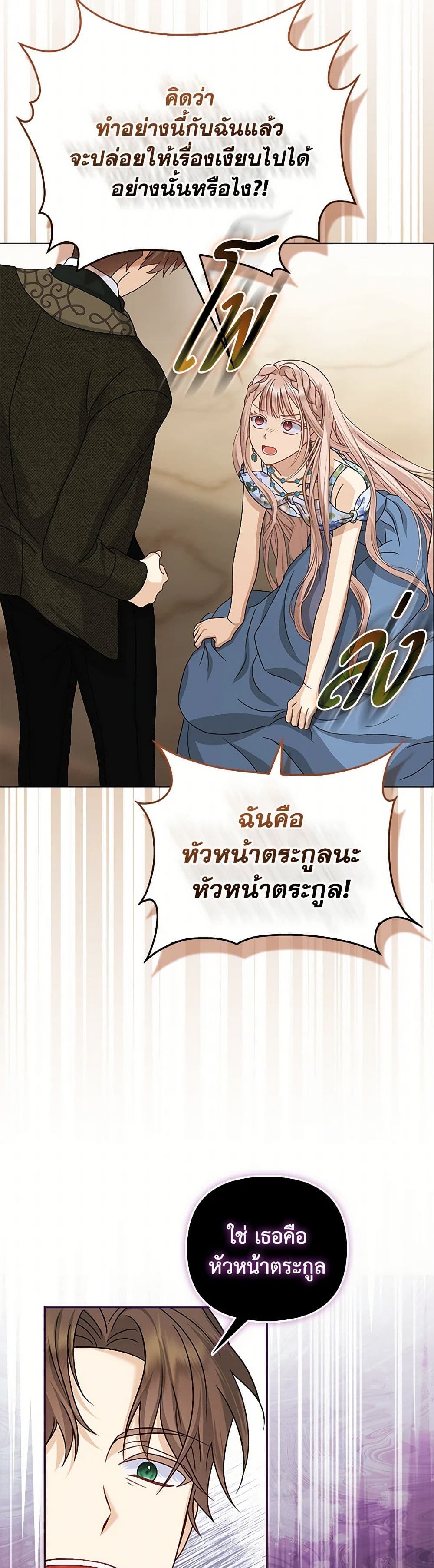 Loved by the Villains page 31
