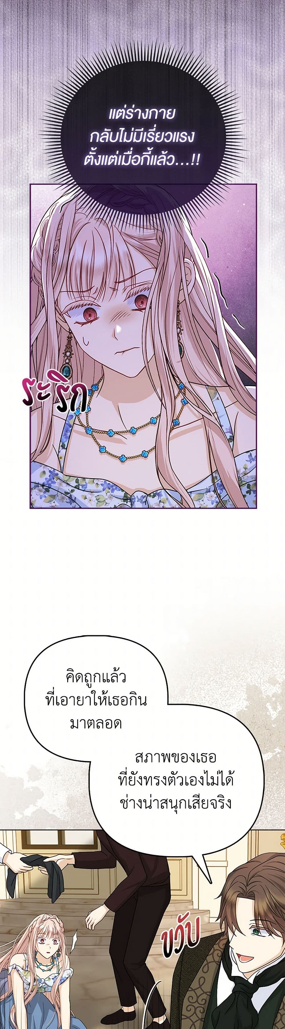 Loved by the Villains page 34