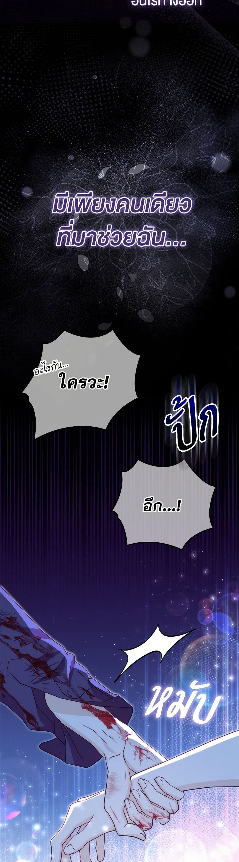 Loved by the Villains page 37