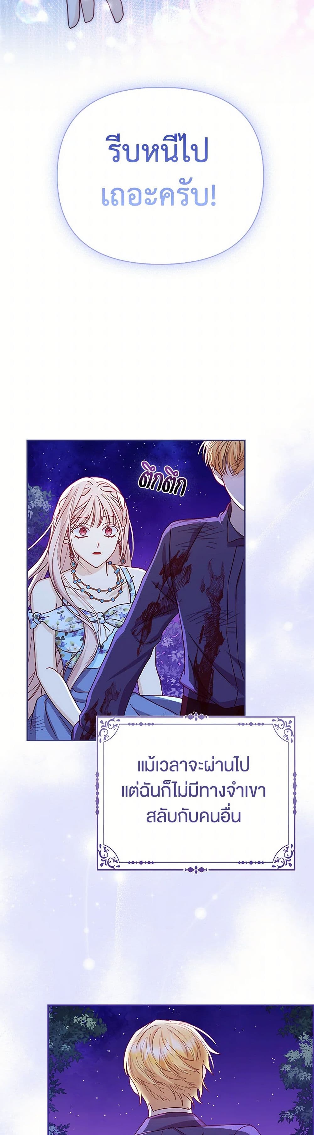 Loved by the Villains page 38