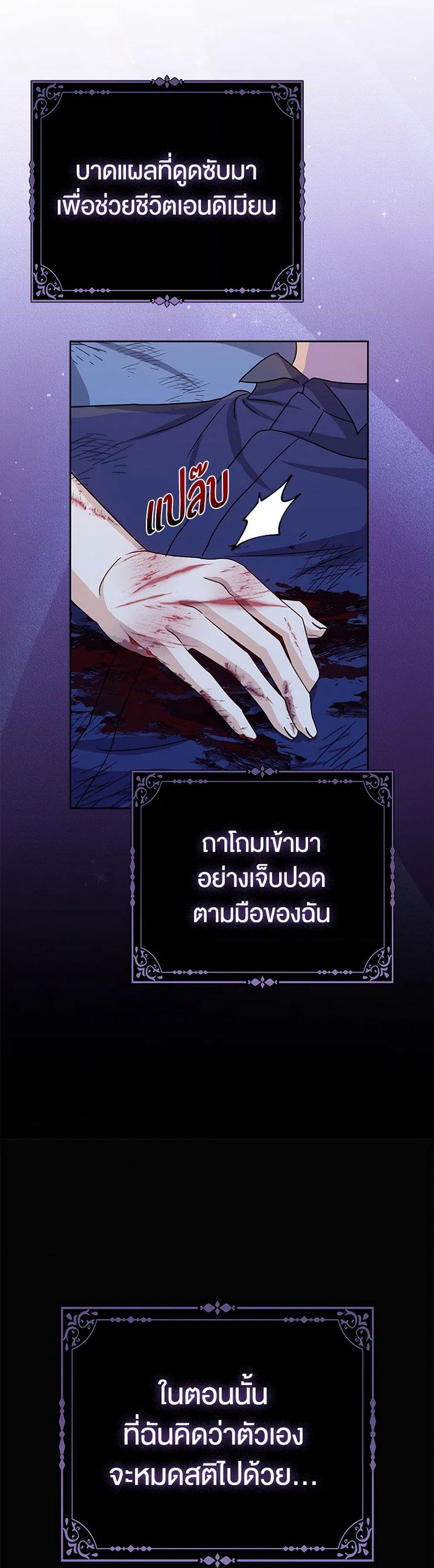 Loved by the Villains page 44