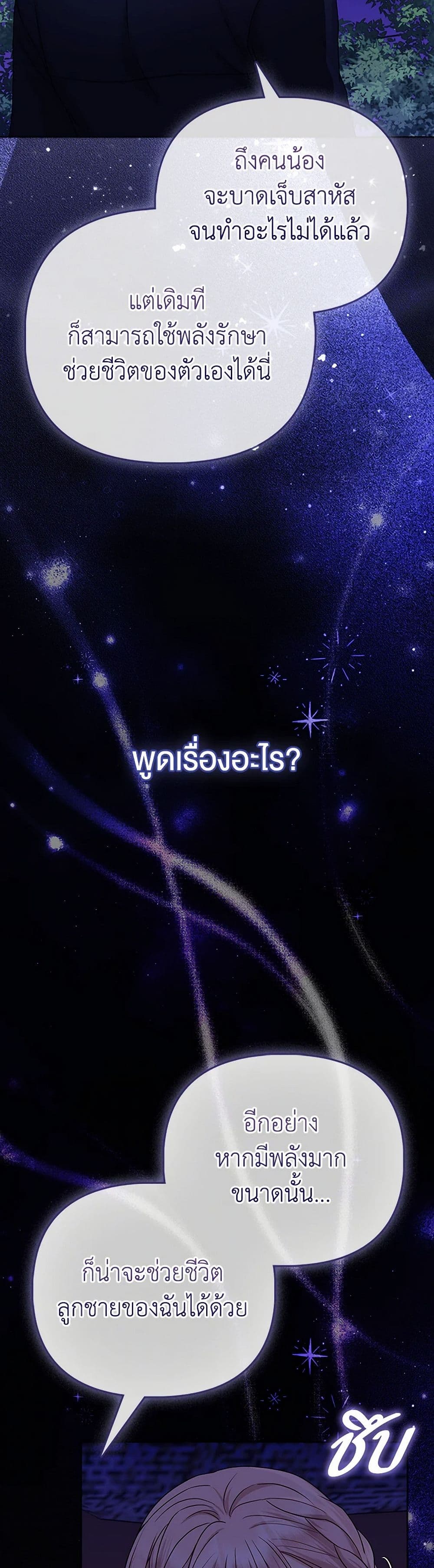 Loved by the Villains page 46