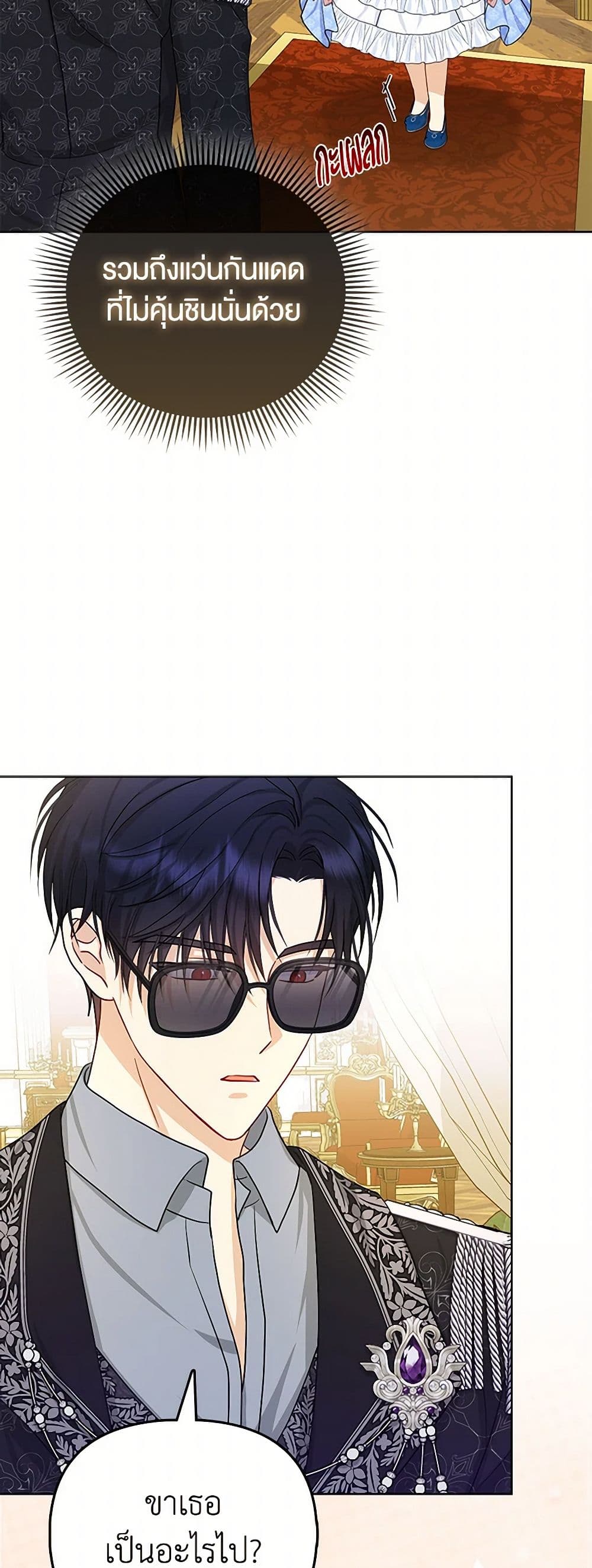 Loved by the Villains page 19