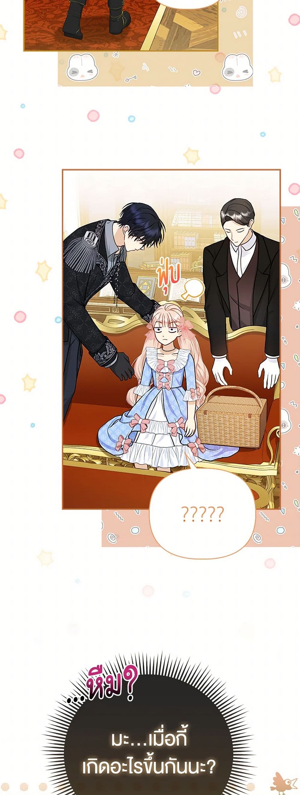 Loved by the Villains page 24