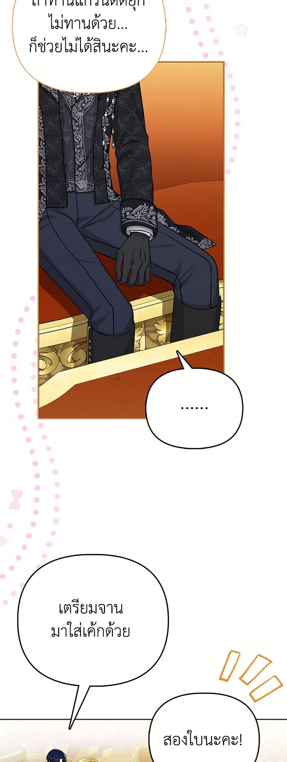 Loved by the Villains page 33