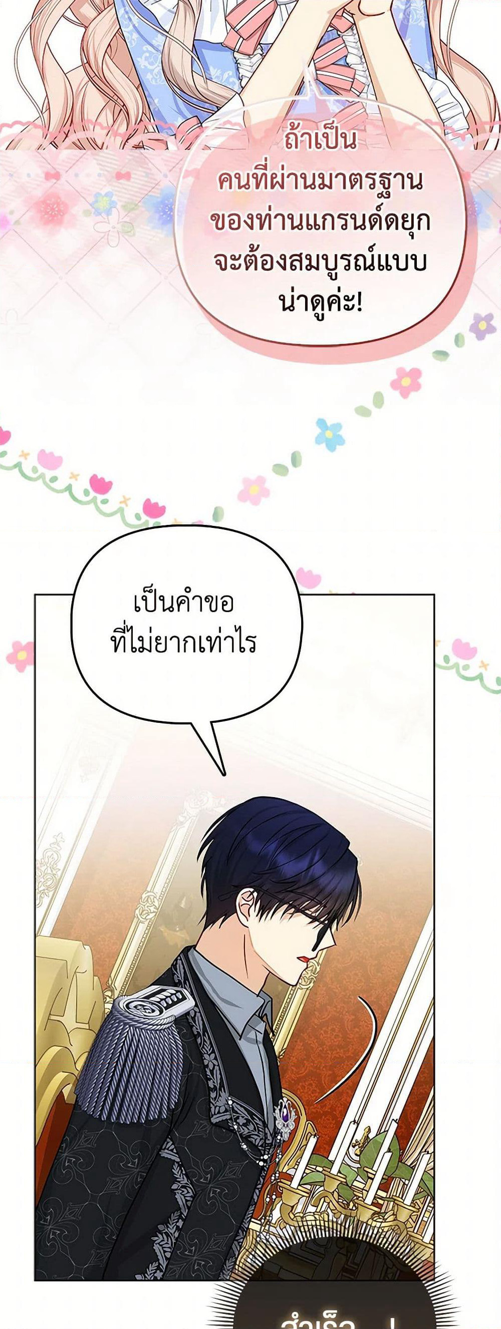 Loved by the Villains page 43