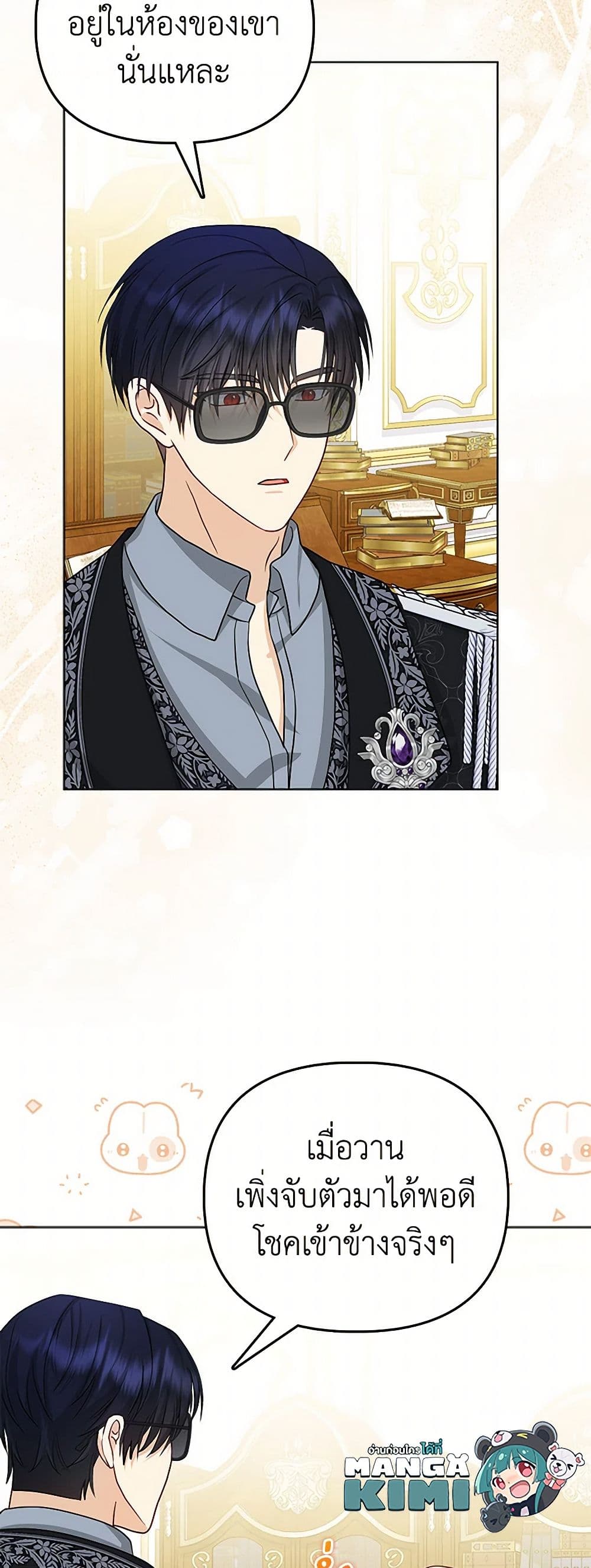 Loved by the Villains page 46