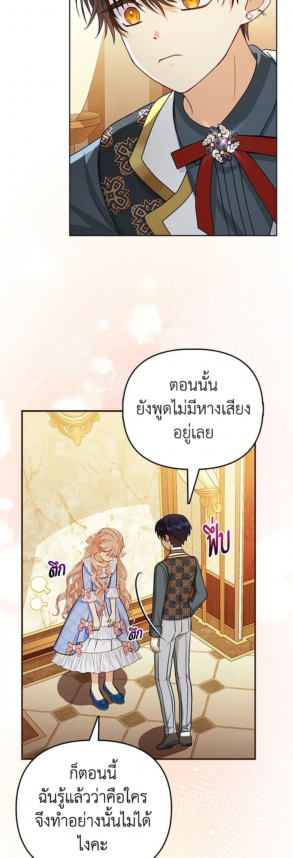 Loved by the Villains page 13