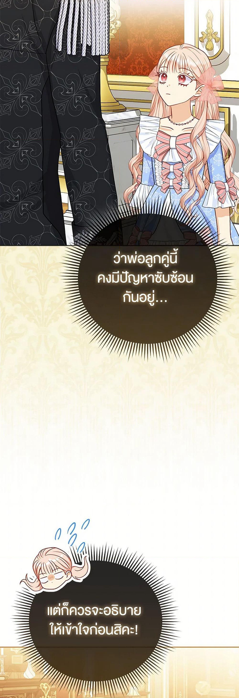 Loved by the Villains page 23