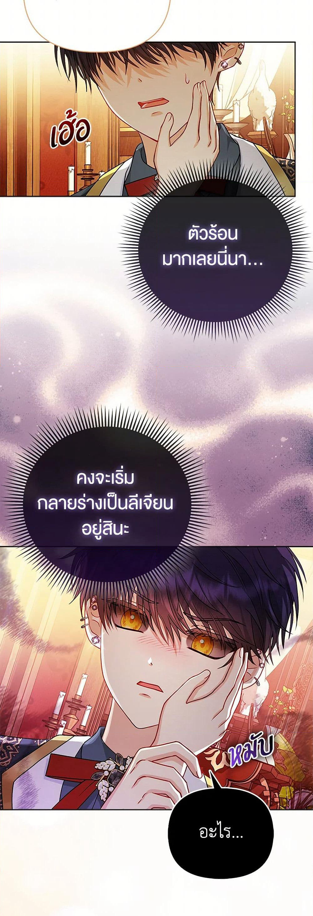 Loved by the Villains page 25