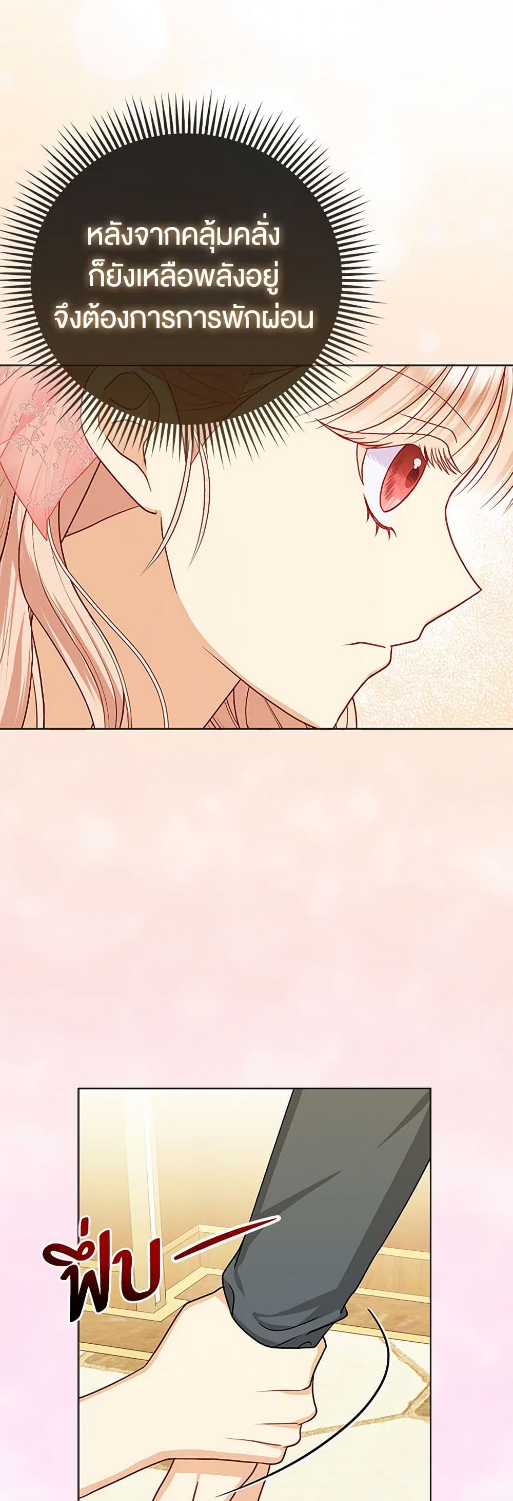 Loved by the Villains page 26