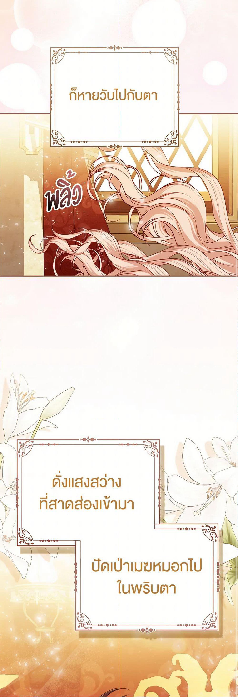 Loved by the Villains page 31