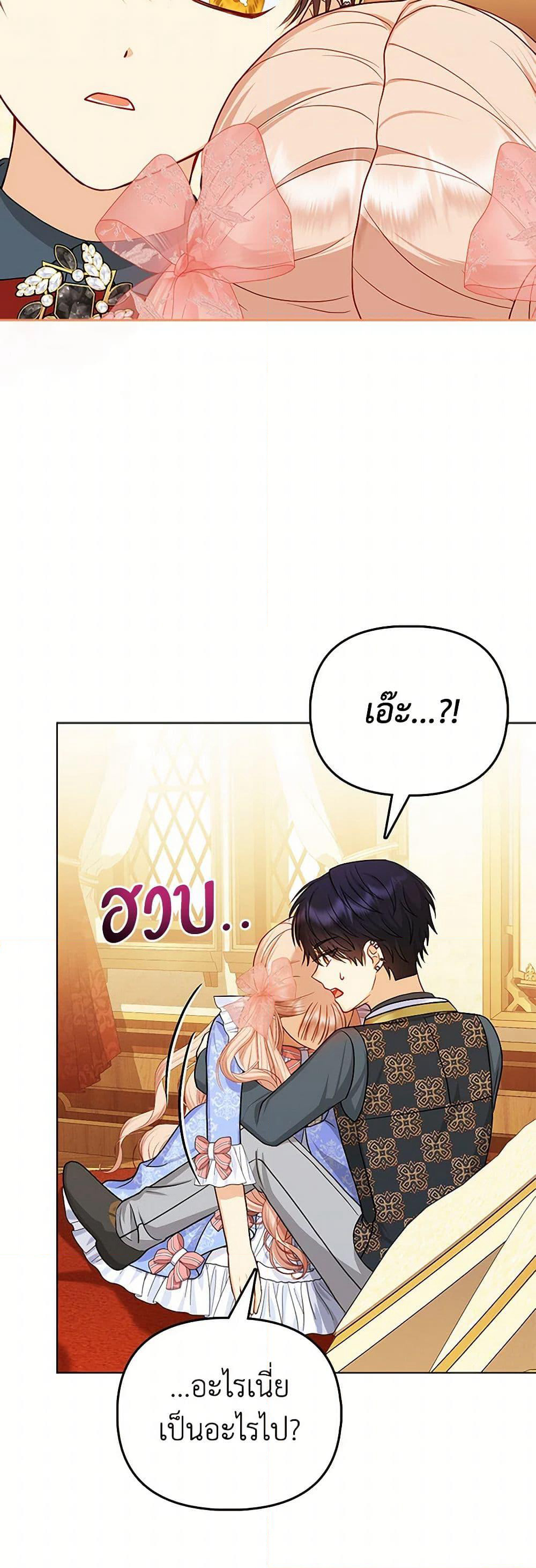 Loved by the Villains page 33