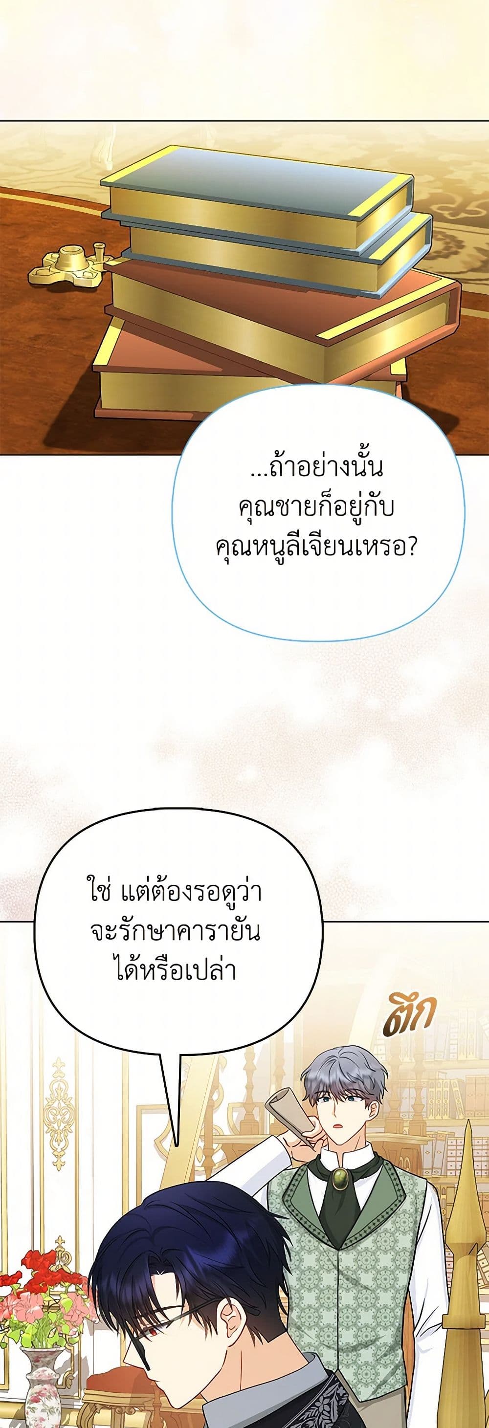 Loved by the Villains page 38