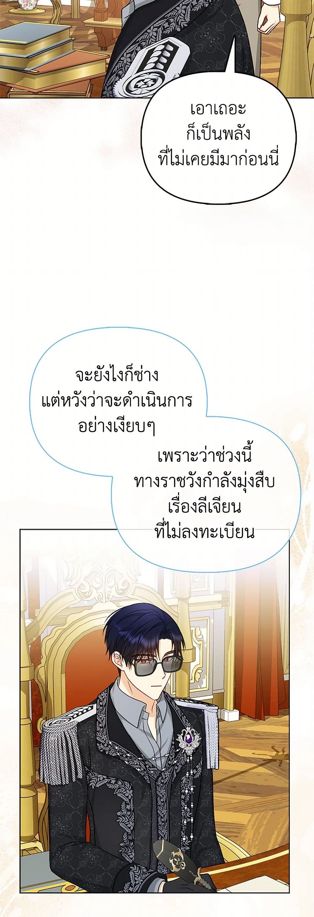 Loved by the Villains page 39