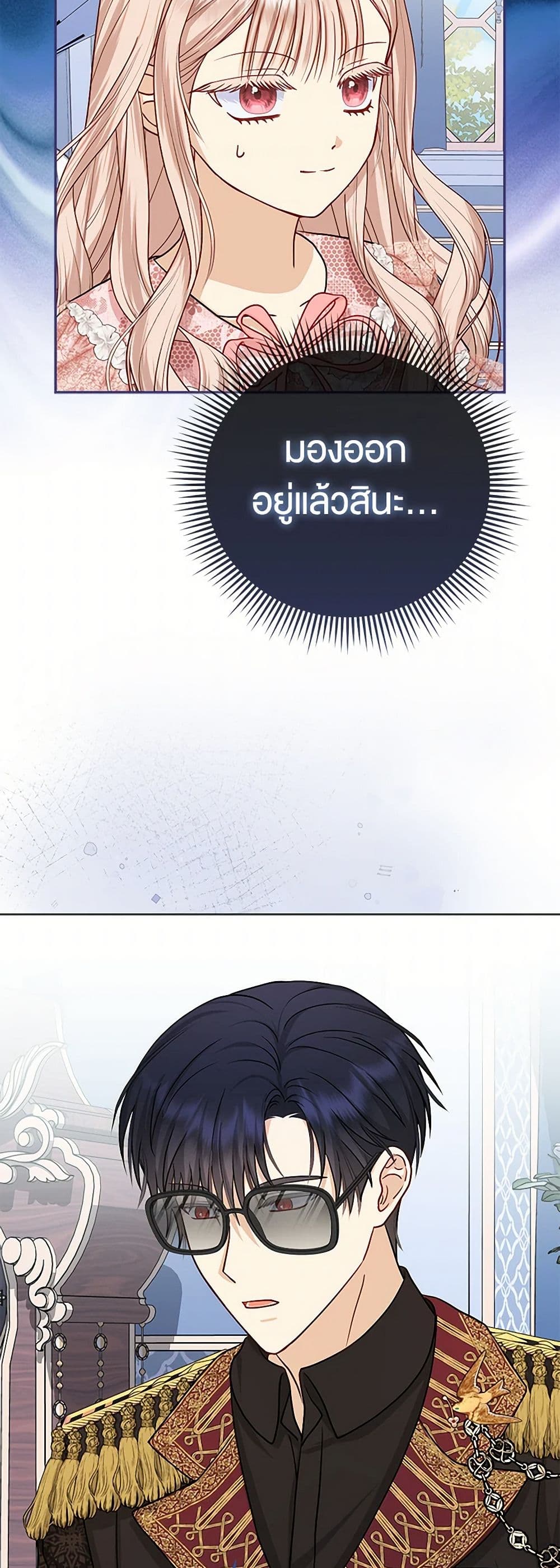 Loved by the Villains page 12