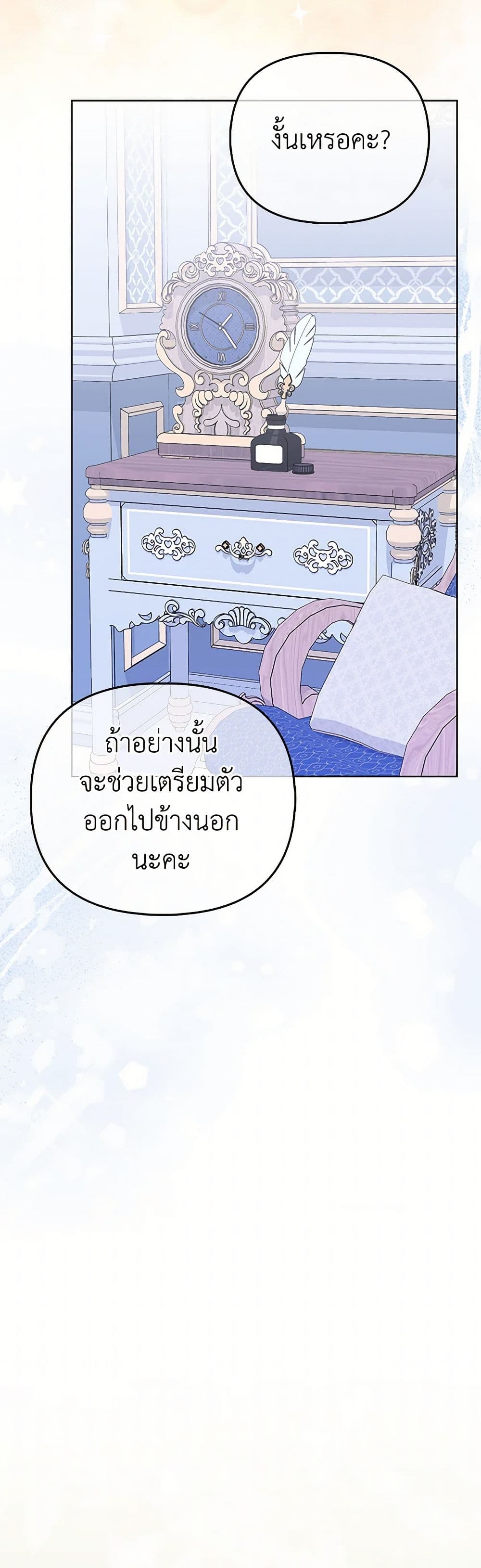 Loved by the Villains page 21