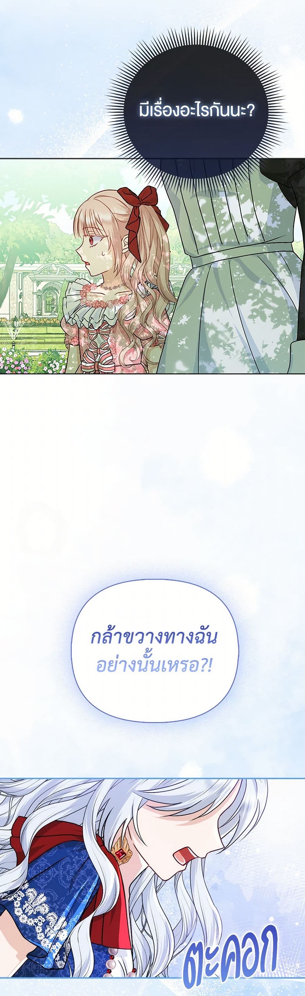 Loved by the Villains page 26