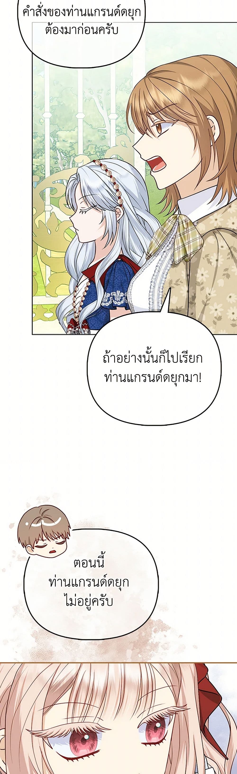 Loved by the Villains page 37