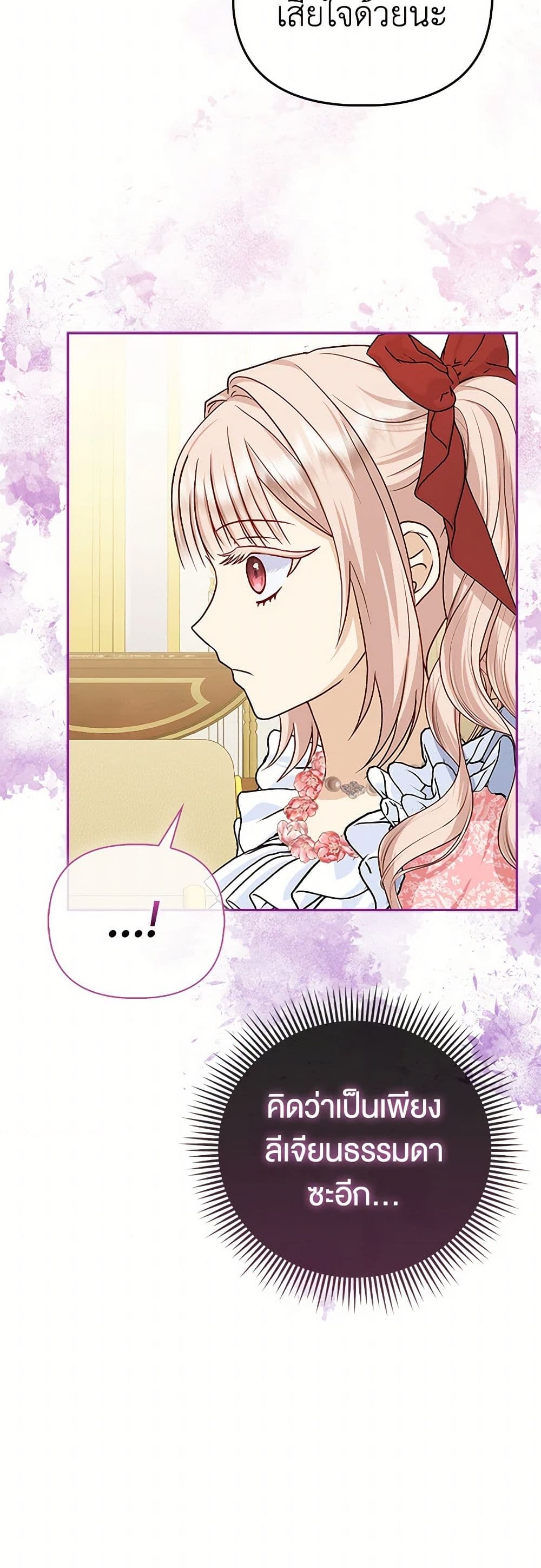 Loved by the Villains page 14