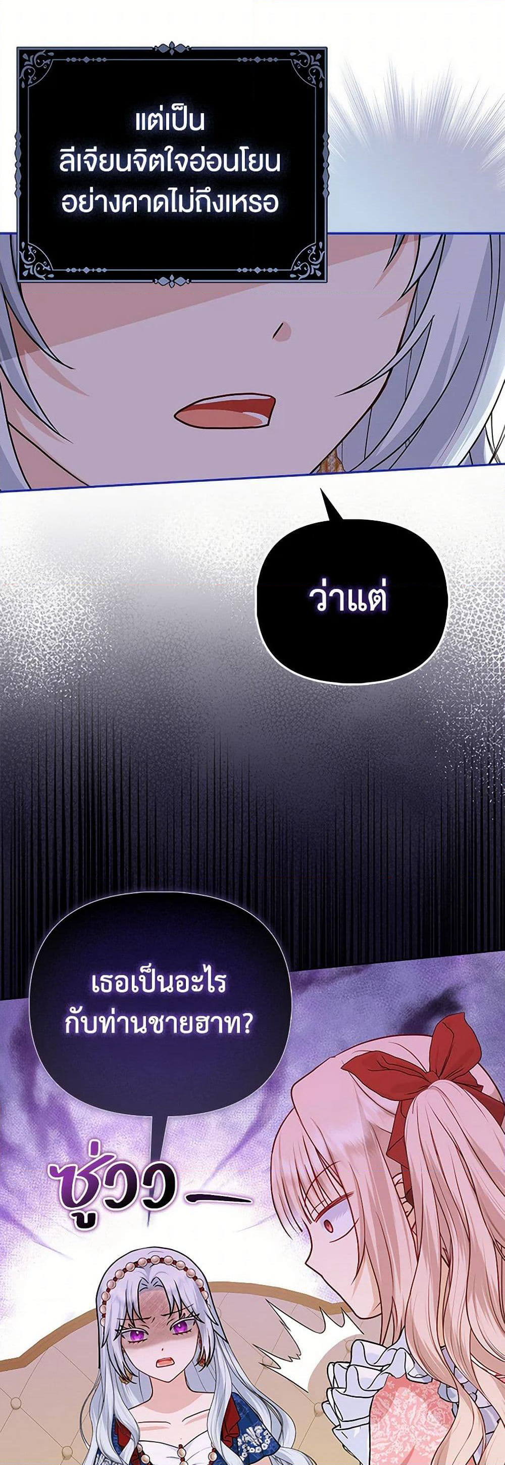 Loved by the Villains page 15