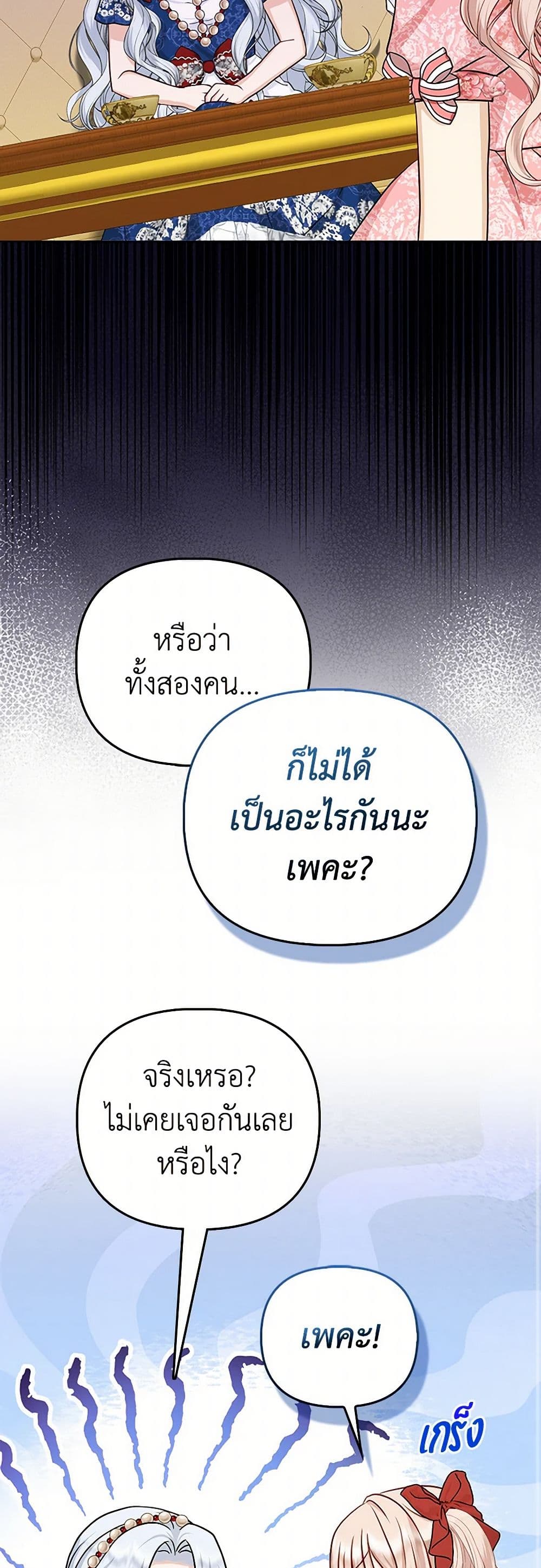 Loved by the Villains page 16