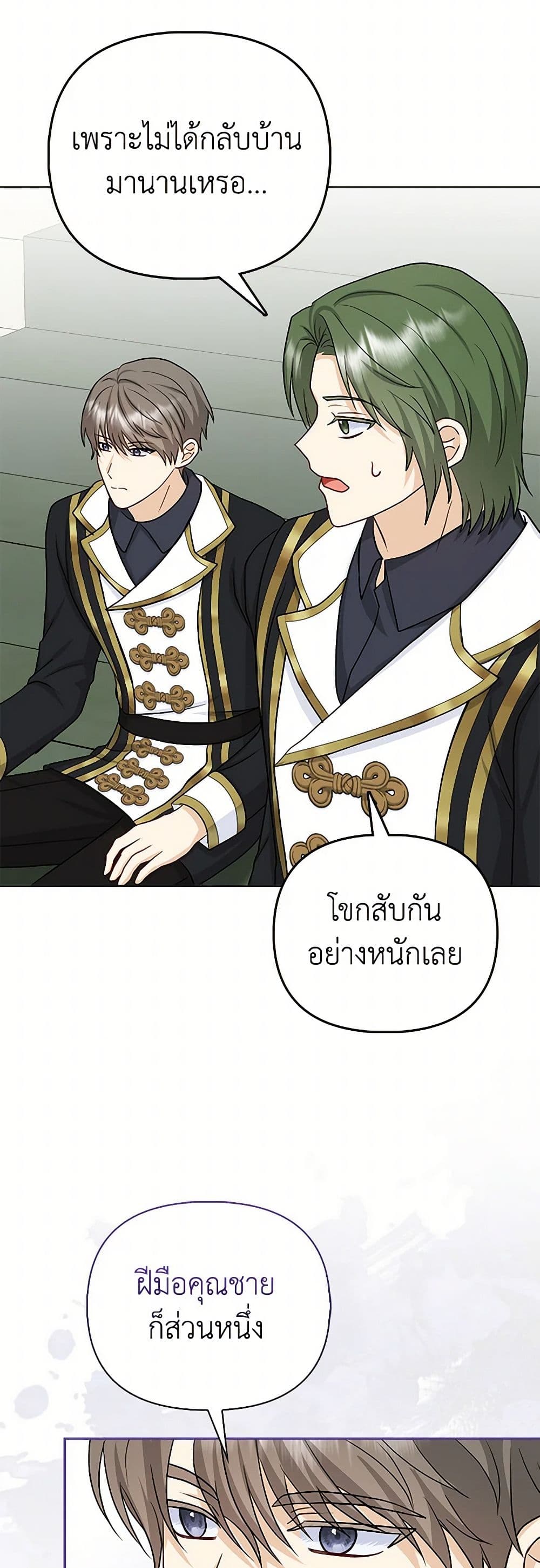 Loved by the Villains page 26
