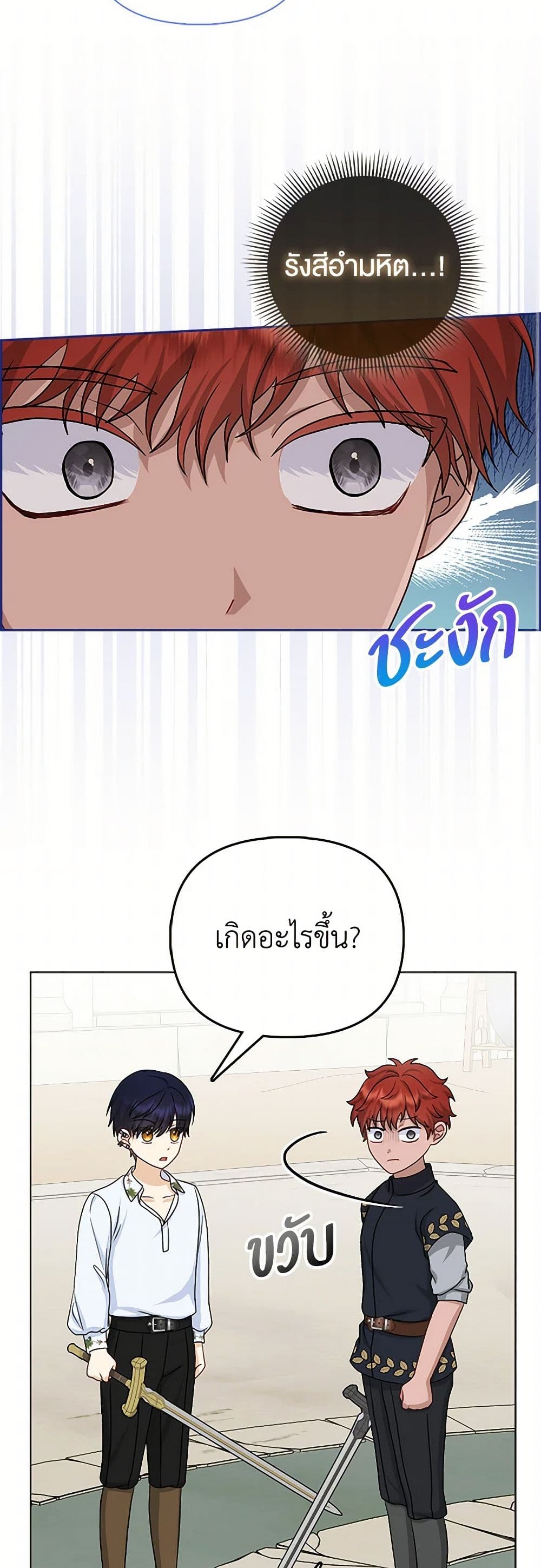 Loved by the Villains page 30