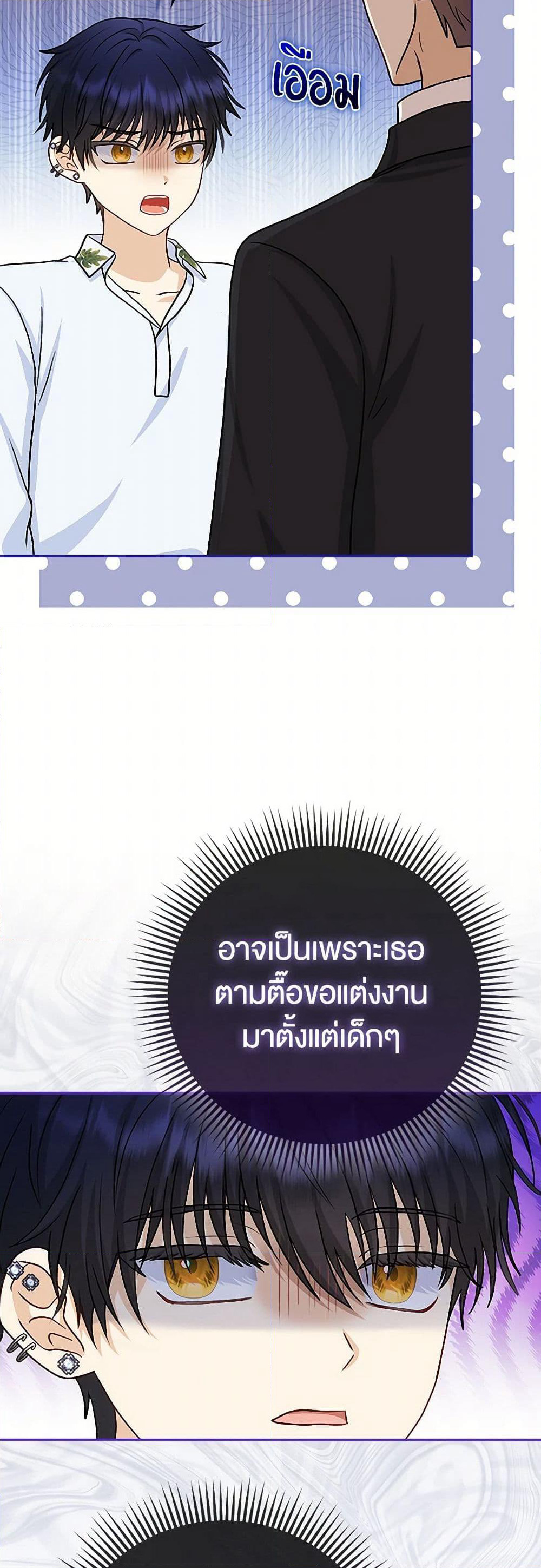 Loved by the Villains page 33