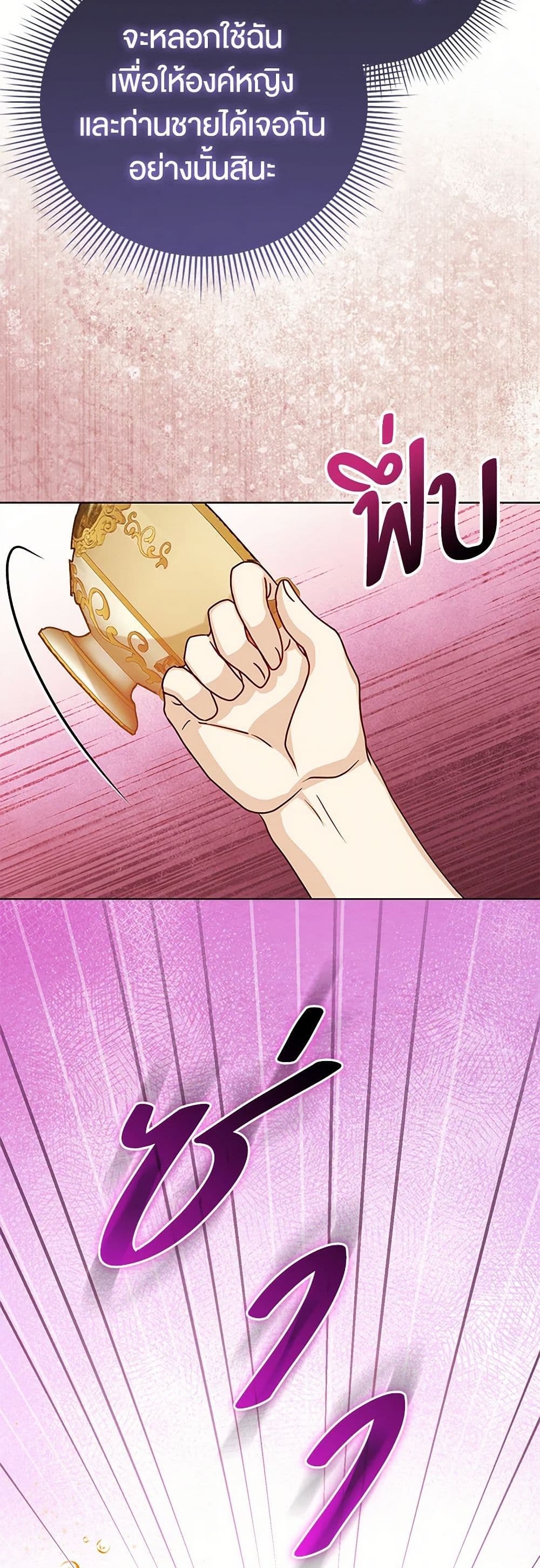 Loved by the Villains page 47