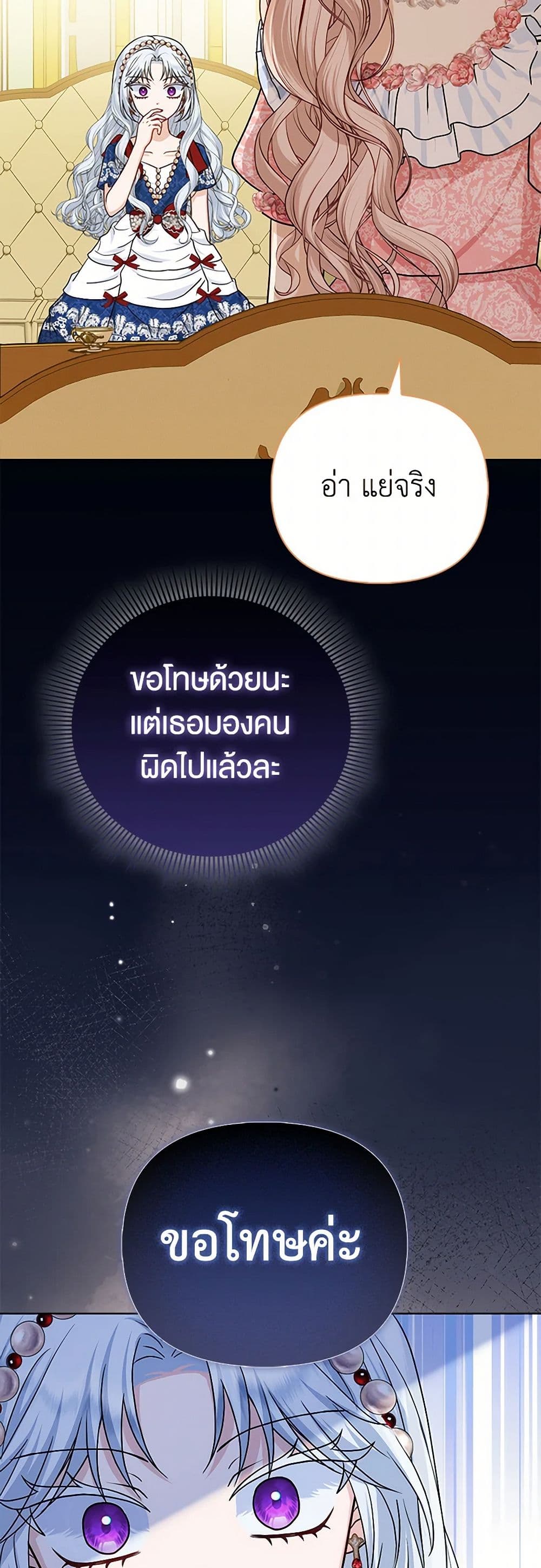 Loved by the Villains page 49
