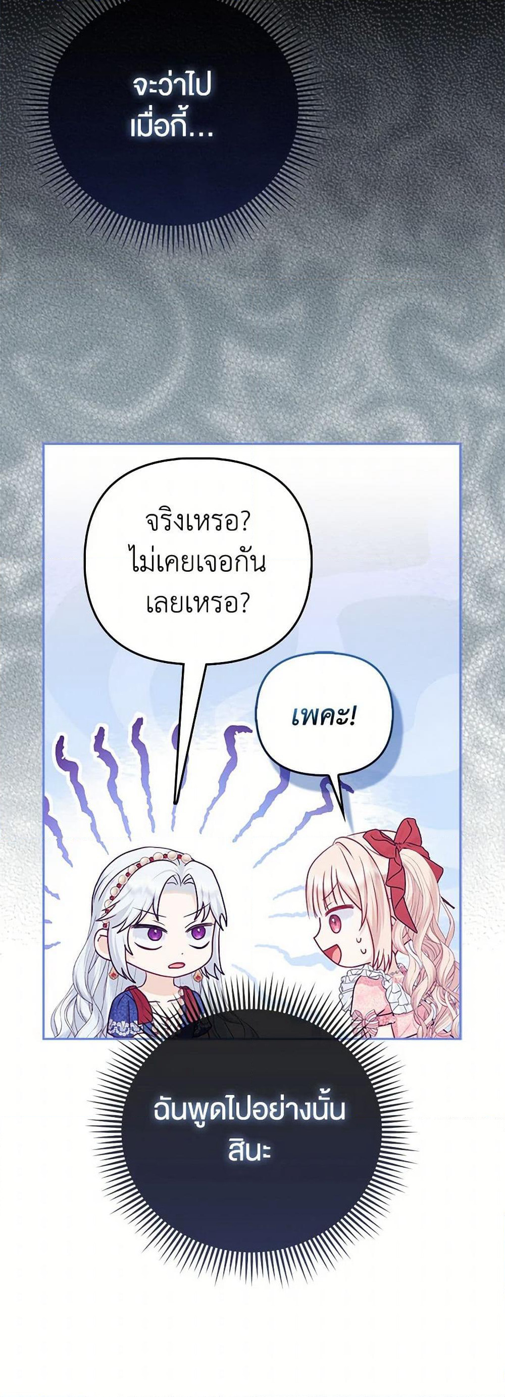 Loved by the Villains page 12