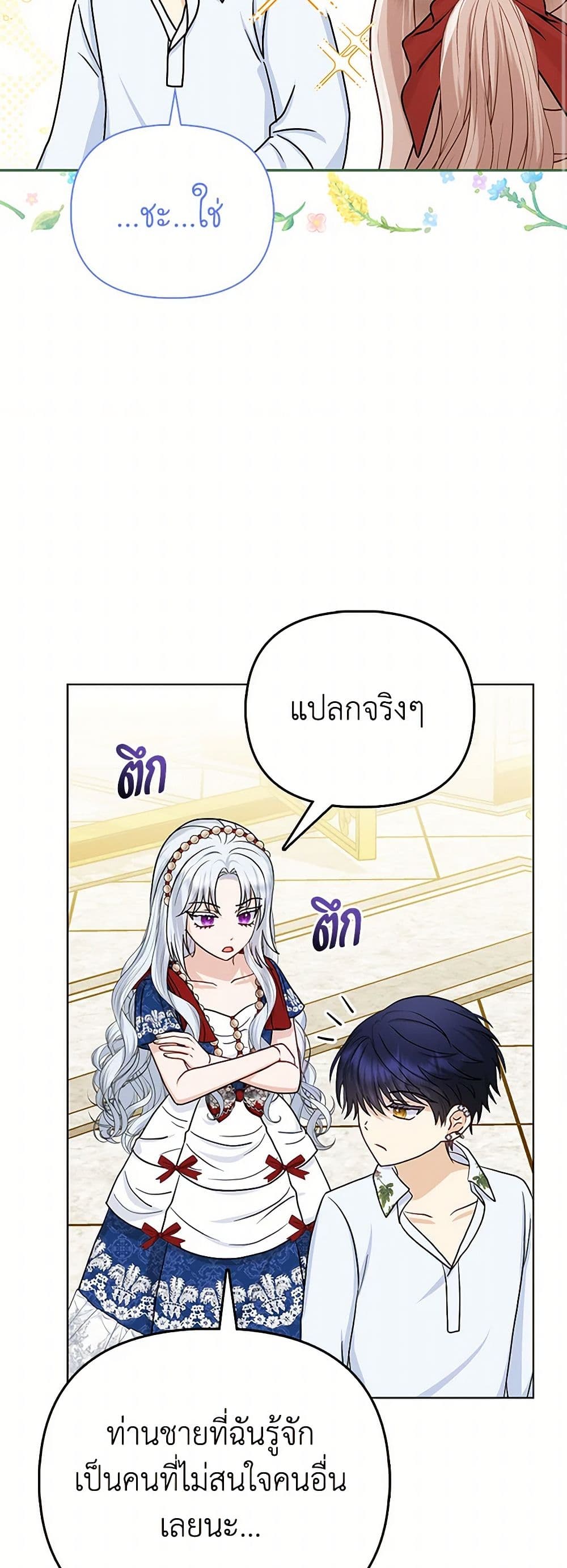 Loved by the Villains page 17