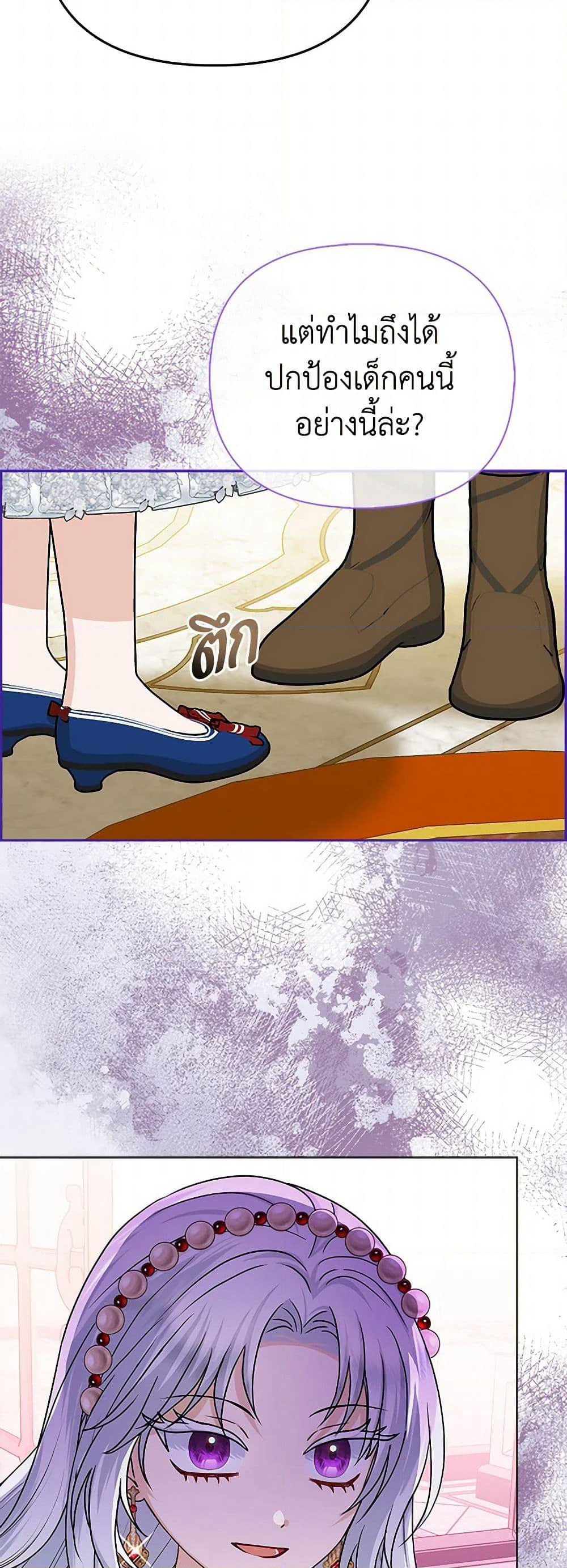 Loved by the Villains page 18