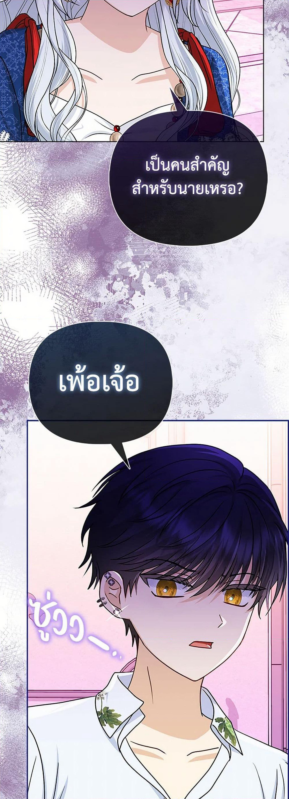 Loved by the Villains page 19