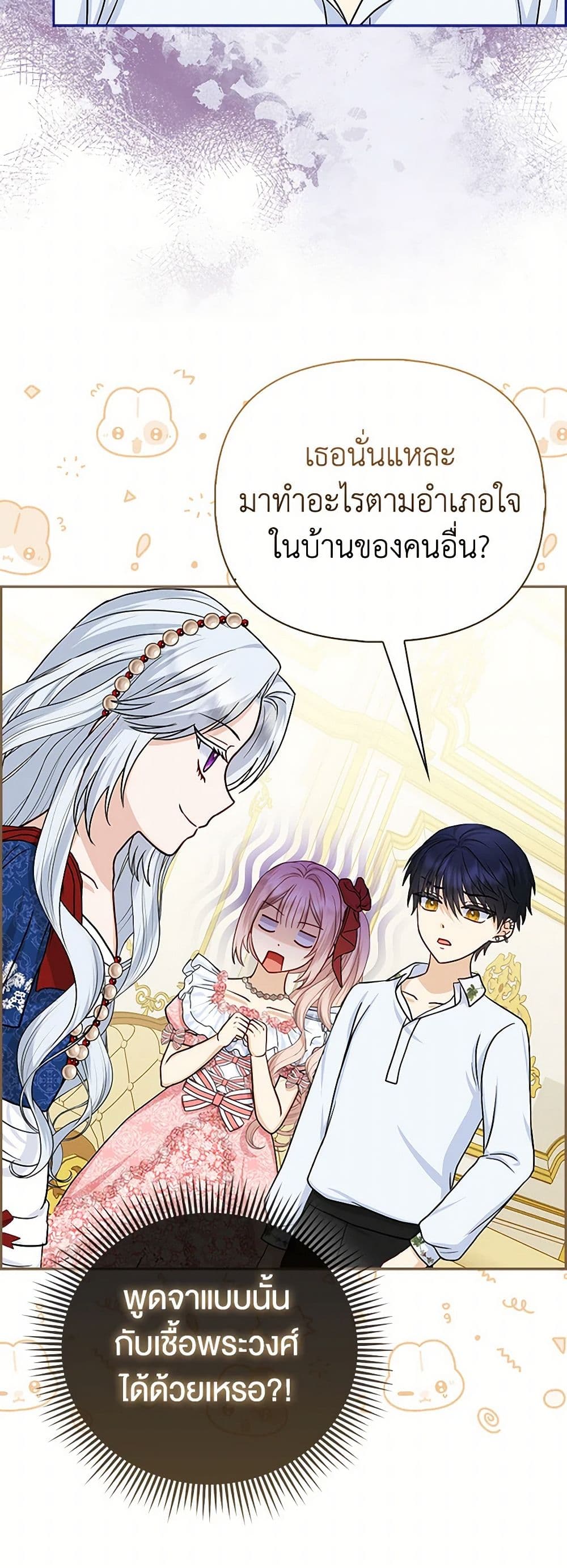 Loved by the Villains page 20